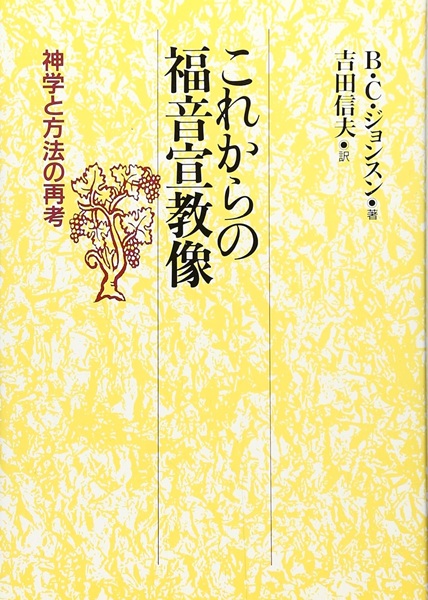 組織神学 第1巻 ヴォルフハルト・パネンベルク／著 佐々木勝彦／訳