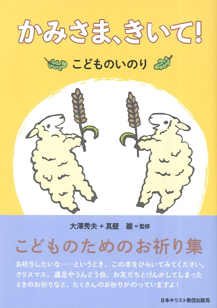 総説キリスト教 はじめての人のためのキリスト教ガイド オン