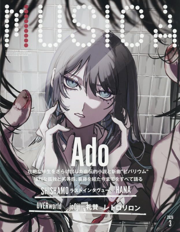 ＭＵＳＩＣＡ（ムジカ） ２０２６年３月号 （ＦＡＣＴ）の商品画像
