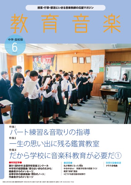 教育音楽中学高校版 ２０２４年６月号 （音楽之友社）の商品画像