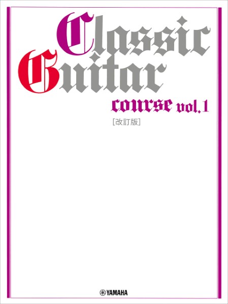  музыкальное сопровождение гитара Solo классическая гитара course Vol.1 [ модифицировано . версия ] | Yamaha 