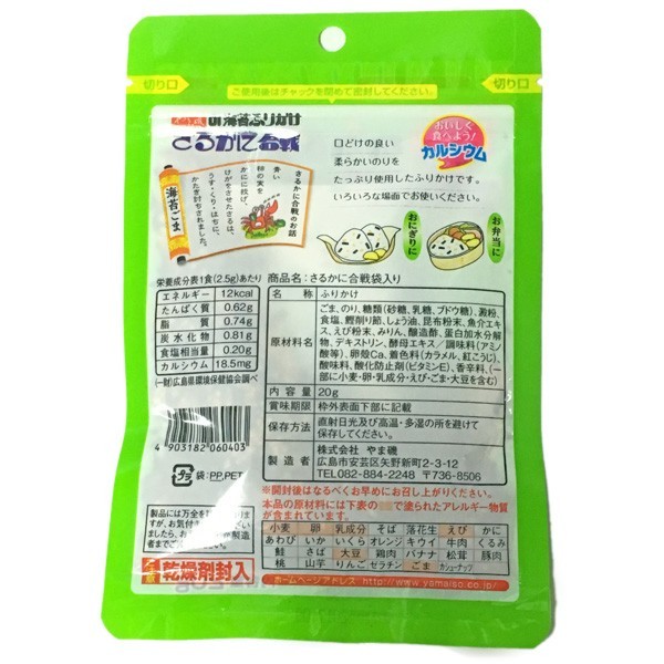  condiment furikake .. crab . war sack go in 20g 6 piece set ... mail service free shipping 1000 jpy exactly 