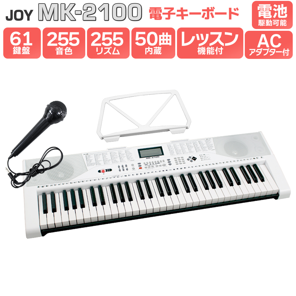 JOY Joy MK-2100 61 клавиатура Mike * пюпитр имеется начинающий ребенок Kids подарок клавиатура фортепьяно электронное пианино 