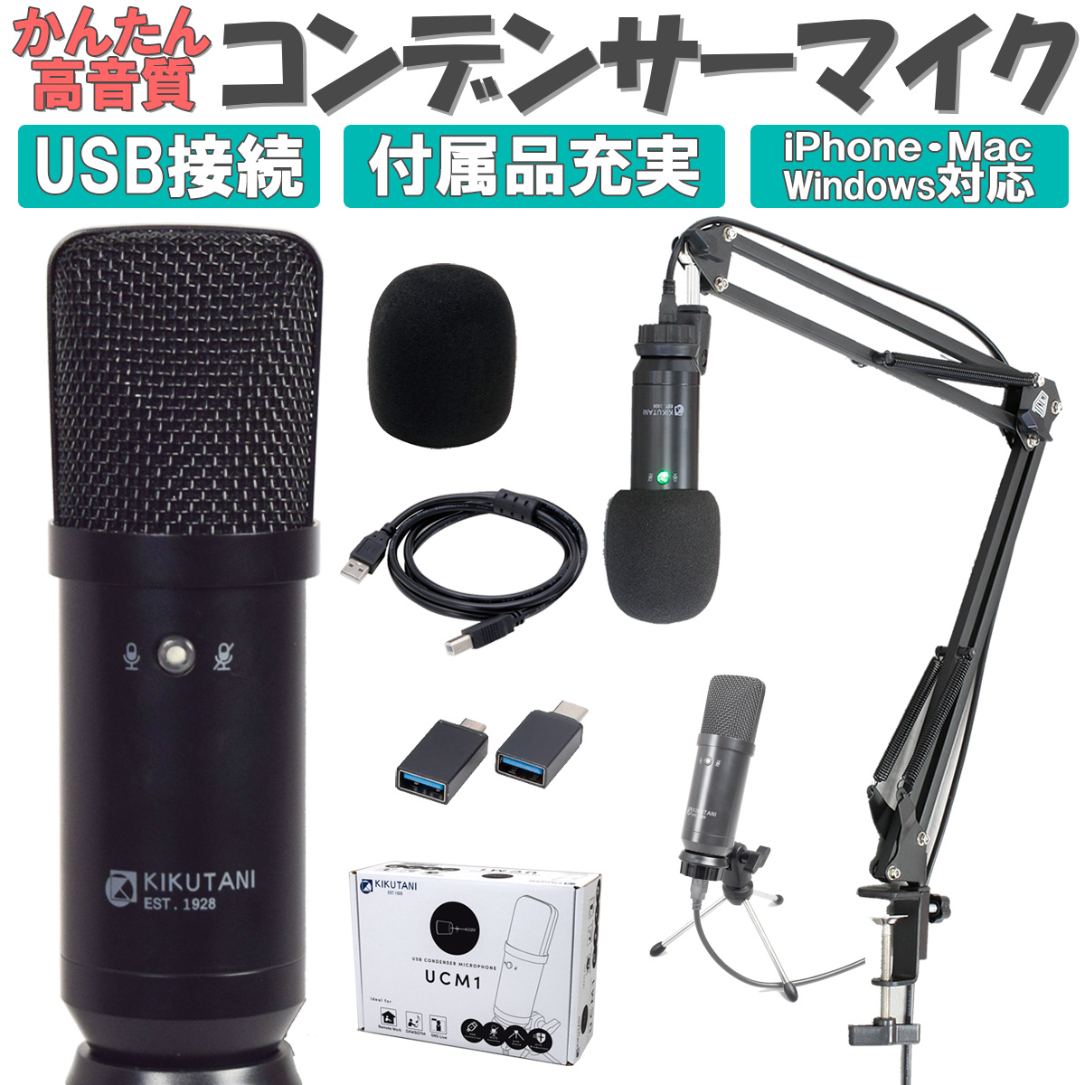  simple height sound quality USB condenser microphone distribution set tere Work ZOOM personal computer Vocal arm stand Windows Mac correspondence 