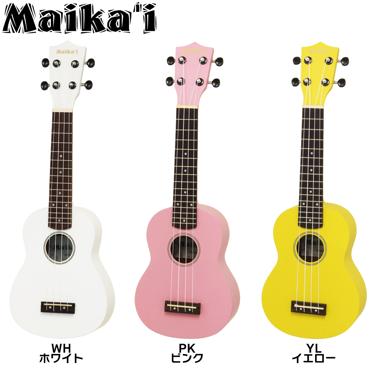 ( можно выбрать 12 цвет!) Maika*i mica iMKU-1 сопрано укулеле с футляром механизм колок specification начинающий предназначенный Maikai Aria ARIA MKU1