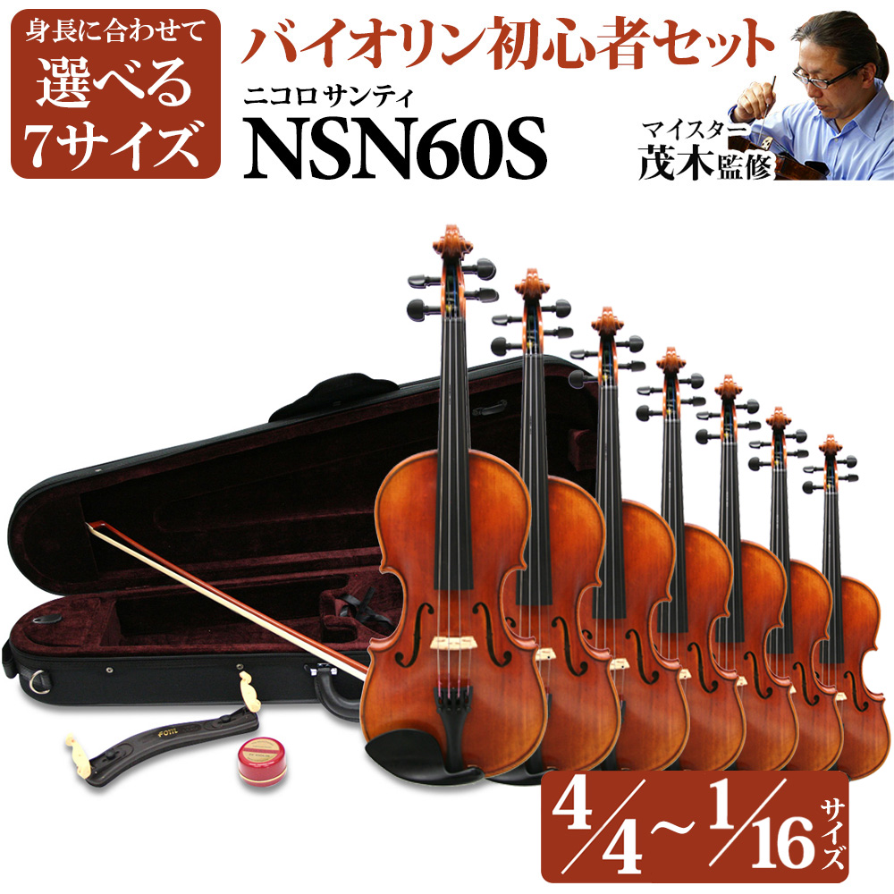 Nicolo Santi Nico ro солнечный tiNSN60S можно выбрать минут число скрипка начинающий комплект 4/4*3/4*1/2*1/4*1/8*1/10*1/16