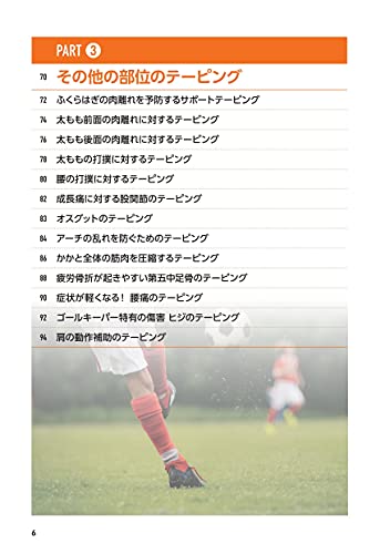 [ new goods ]*P5 times *(meitsu) soccer .. taping skill purpose another complete manual (kotsu. understand book@!)