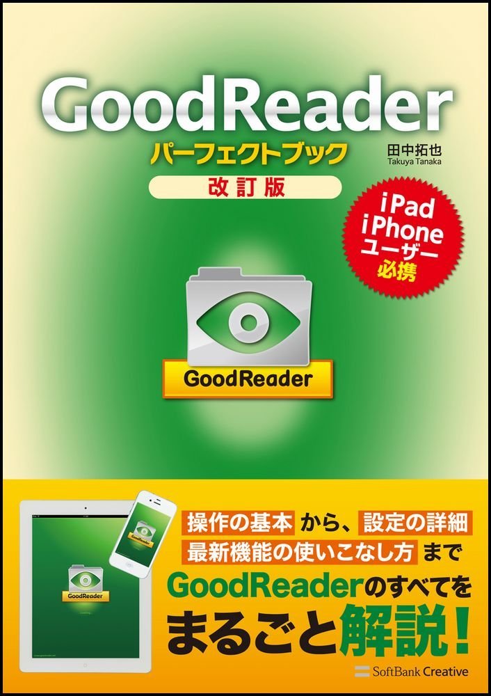 GoodReader Perfect книжка модифицировано . версия рисовое поле средний ..( б/у )