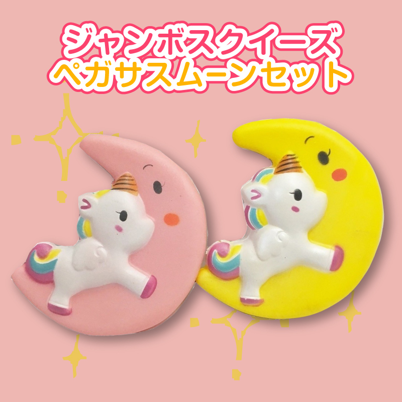  jumbo squishy Pegasus moon комплект 2 шт. комплект большой squishy интерьер .... низкая упругость капот аромат есть игрушка подарок Kids подарок 