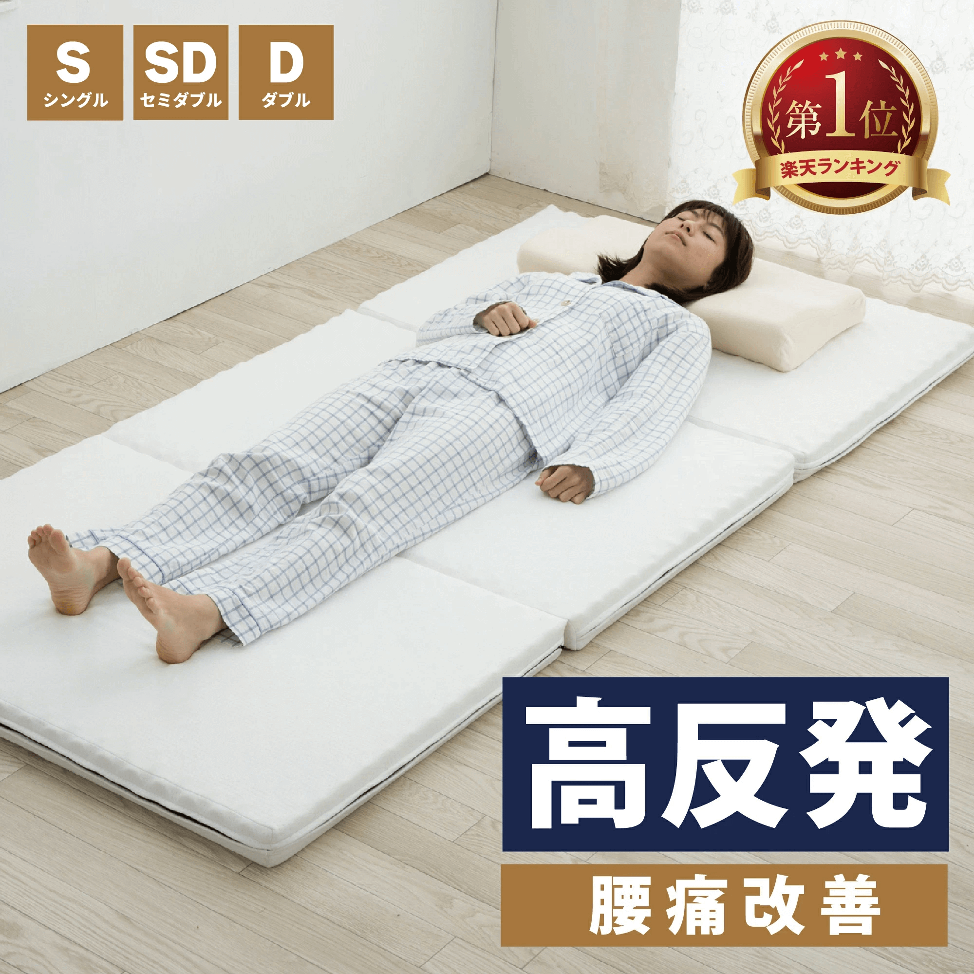 Goosely グースリー 高反発マットレス 三つ折り 厚さ6cm セミダブル