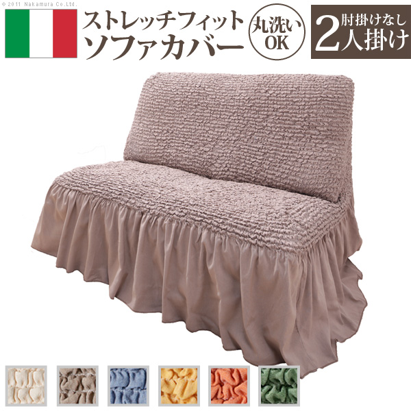 イタリア製 ストレッチフィット ソファカバー ボラン アームなし 2人掛け用 61000494 （イエロー）の商品画像