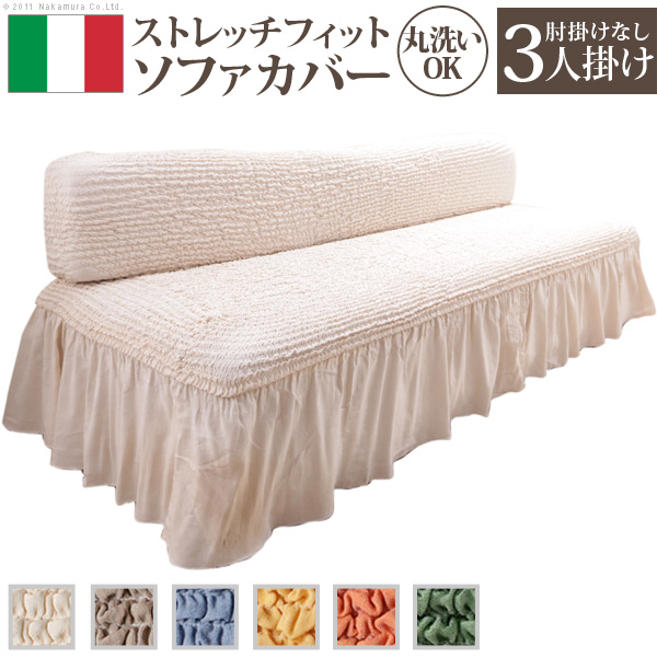 イタリア製 ストレッチフィット ソファカバー ボラン アームなし 3人掛け用 61000495 （イエロー）の商品画像