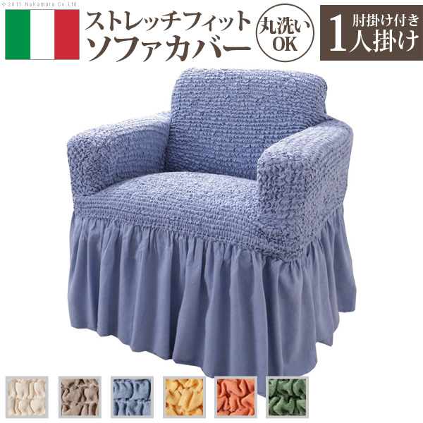 イタリア製 ストレッチフィット ソファカバー ボラン アーム付き 1人掛け用 61000497 （イエロー）の商品画像