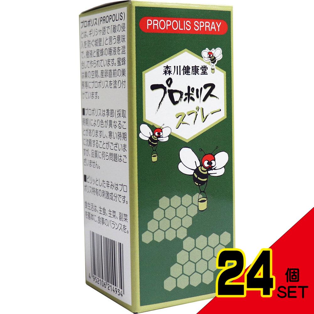 森川健康堂 プロポリススプレー 20ml × 24本 プロポリスの商品画像
