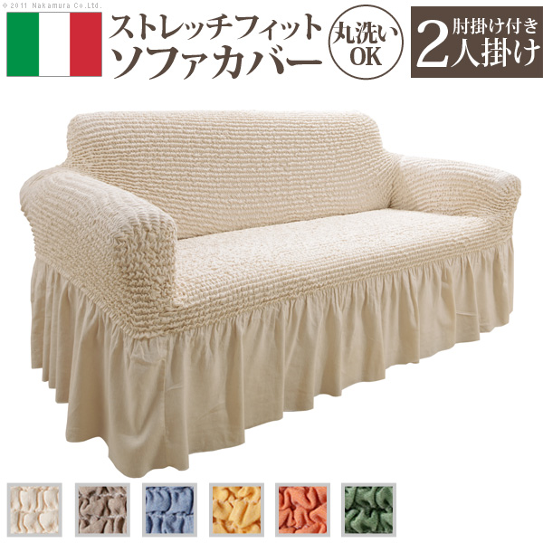 イタリア製 ストレッチフィット ソファカバー ボラン アーム付き 2人掛け用 61000498 （イエロー）の商品画像
