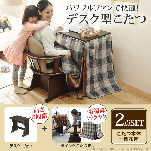  kotatsu table rectangle desk type high type kotatsu - four to75x50cm + exclusive use space-saving futon 2 point set fan attaching tere Work remote Work staying home Work 