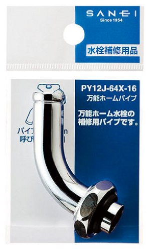 SANEI all-purpose Home pipe all-purpose Home faucet for repair W26 mountain 20 installation diameter 16mm PY12J-64X-1