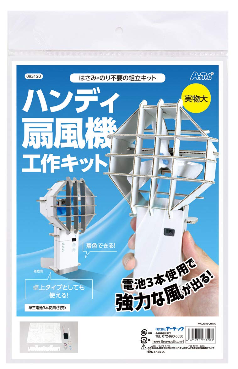 a- Tec artec handy electric fan construction kit observation skill science construction free research 93120