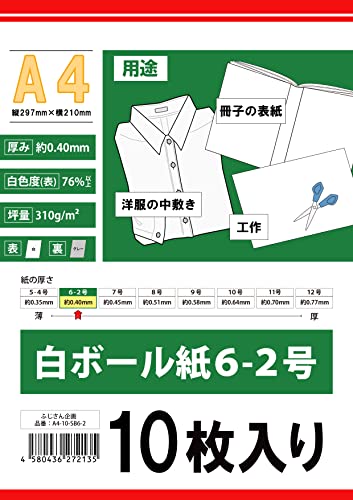 fu. san план A4 картон толщина бумага двусторонний одноцветный сделано в Японии белый мяч бумага 6-2 номер 310g/m2 белый цвет раз 76% бумага толщина 0.40mm 10 листов A4-10-SB-2