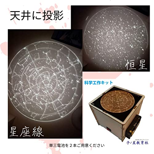 [.no star Kyoikusha ] planetary um.. machine cosmos star empty star star seat projector construction science construction electric construction science science heaven literature heaven body study free research 