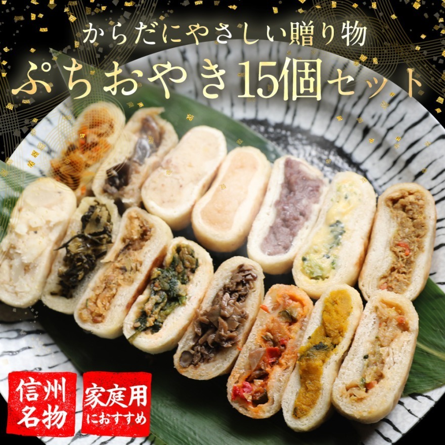 .. dumpling oyaki Nagano 15 piece set home for popular 