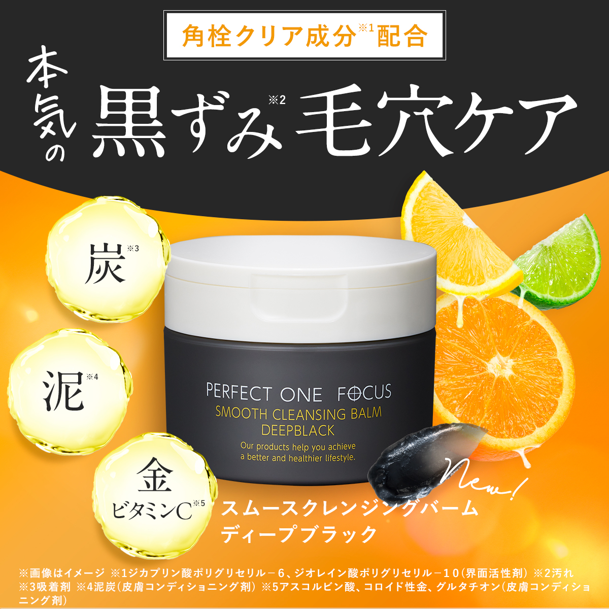  Perfect one Focus smooth cleansing bar m deep black 