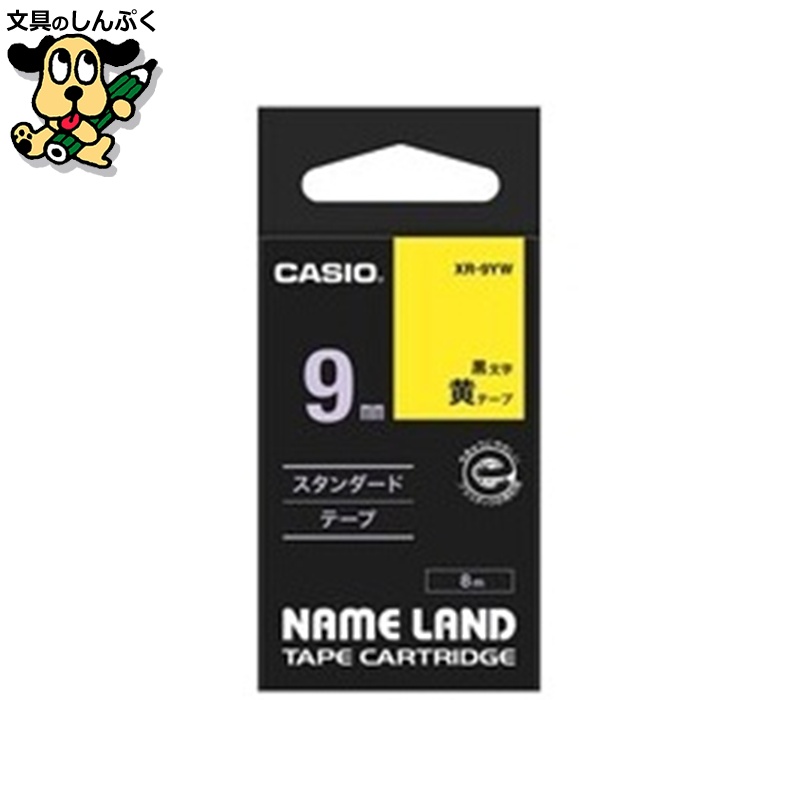 ネームランド スタンダードテープ XR-9YW 9mm（黄・黒文字）×1個の商品画像