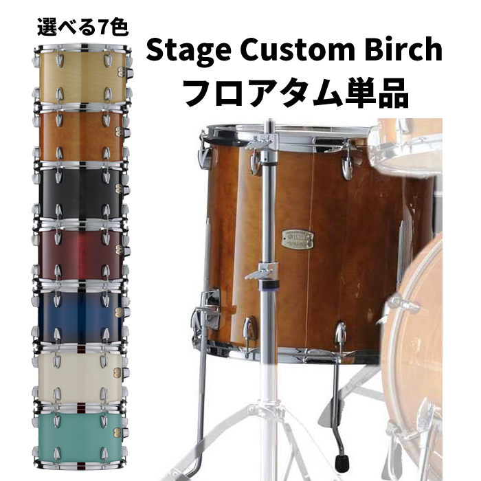  Yamaha stage custom береза 14"×13" floor tom барабан одиночный товар YAMAHA Stage Custom Birch SBF1413