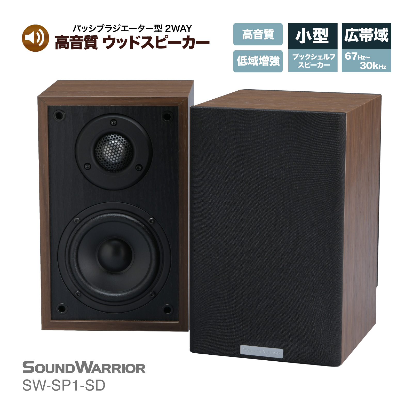 城下工業 SW-SP1 SoundWarrior ブックシェルフ型スピーカーの商品画像