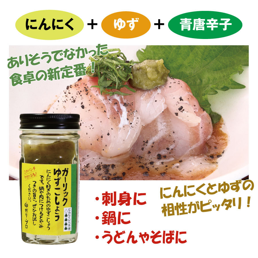  garlic yuzu .... nature symbiosis gully Pro food seasoning cooking ingredients condiment spice .... Point ..