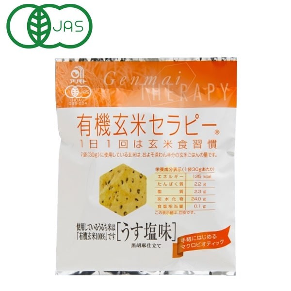 アリモト 有機玄米セラピー うす塩味 30g×1個の商品画像