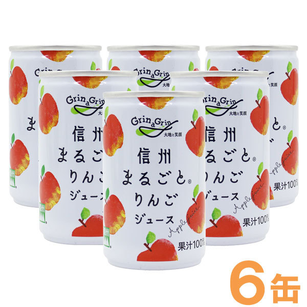 Grin a Grin 信州まるごとりんごジュース 缶 160g×6 信州まるごと フルーツジュースの商品画像