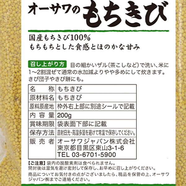 o-sawa. mochi millet (200g)o-sawa Japan 