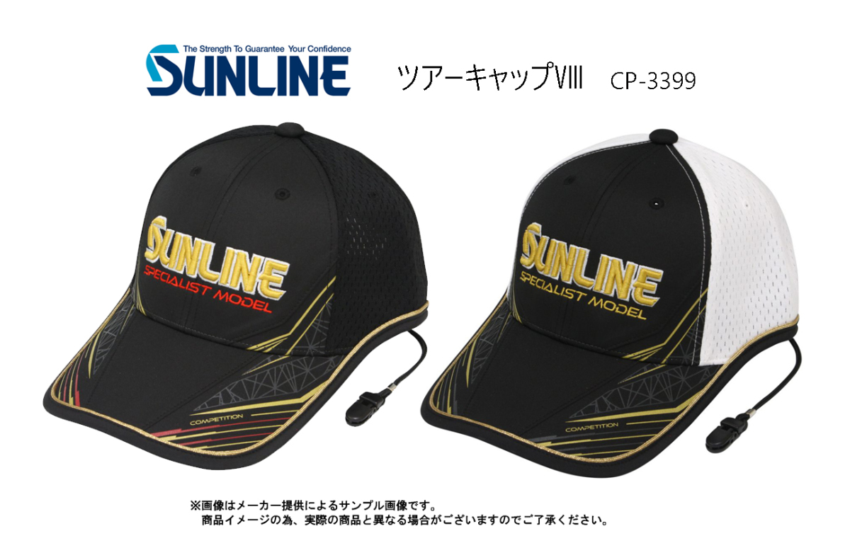 SUNLINE( Sunline ) Tour cap VIII (CP-3399)( fishing hat *.... Logo * cap keeper attaching * ventilation )( another store shipping commodity )-