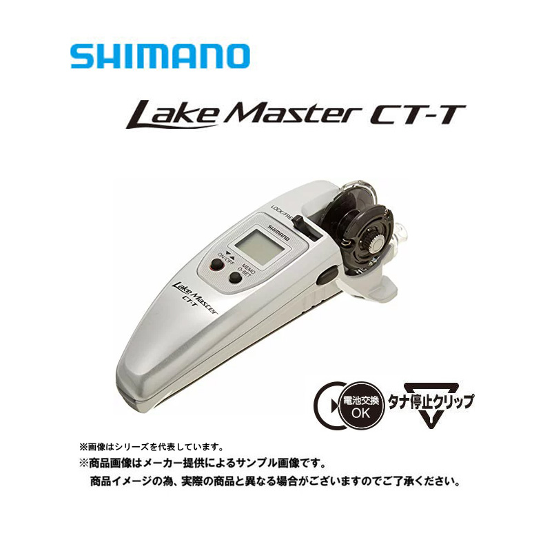 シマノ レイクマスター CT-T（クリスタルホワイト） 釣り ワカサギ