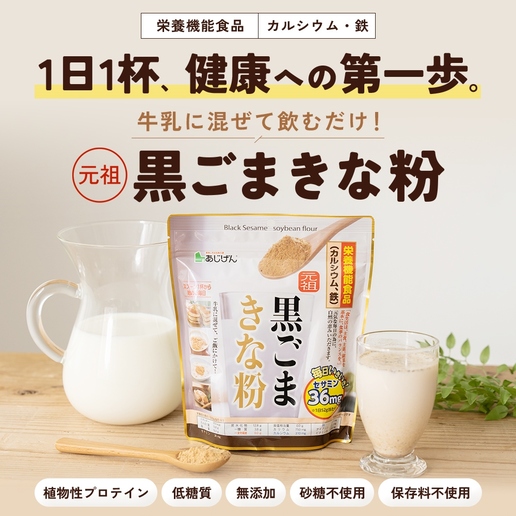  Kinako ... yellow flour black sesame Kinako free shipping 2 kind is possible to choose black sesame Kinako lucky bag originator black sesame Kinako almond taste source health special collection emergency rations mineral 