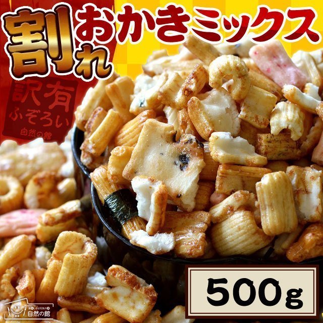  snack Japanese confectionery with translation crack equipped crack ...500g trial courier service 