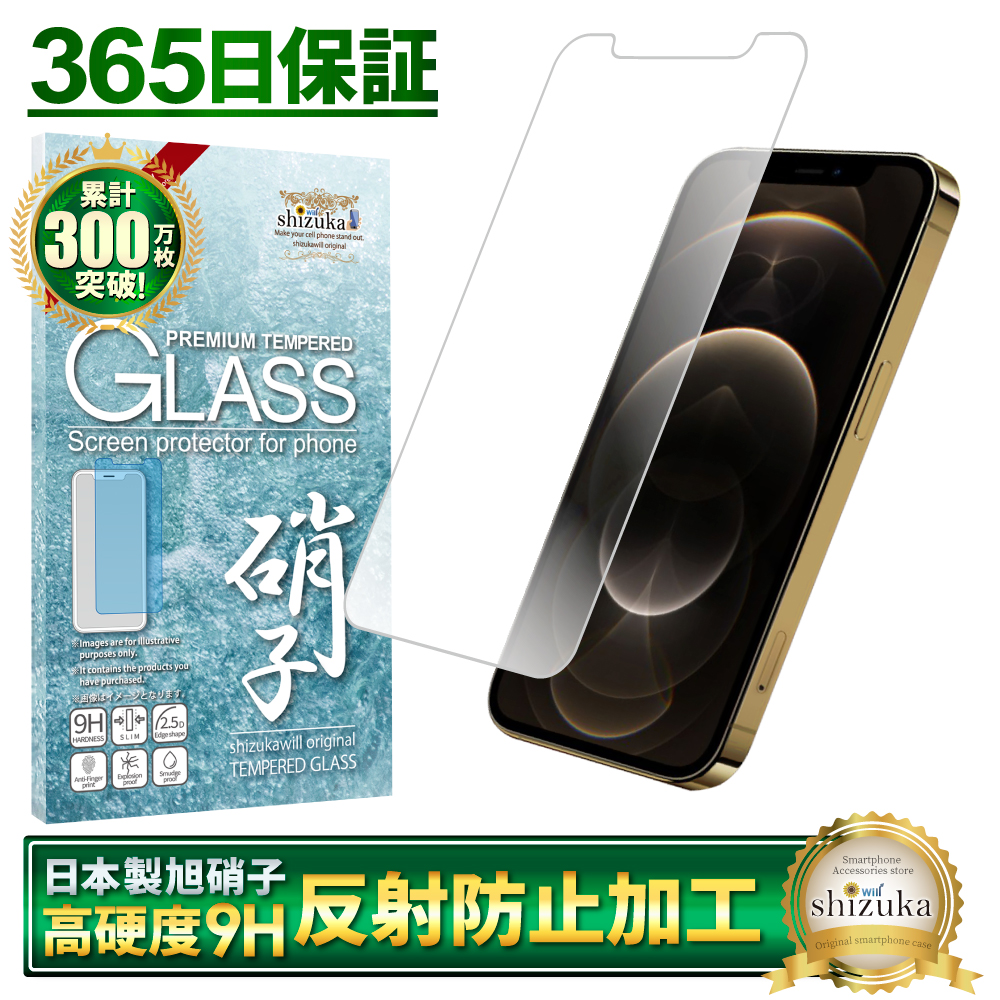 iPhone13 Pro Max mini ガラスフィルム iphone12 mini iphone SE2 第2世代 フィルム アンチグレア iphone11 8 XR XS 反射防止 保護ガラス シズカウィル スマホ液晶保護フィルムの商品画像