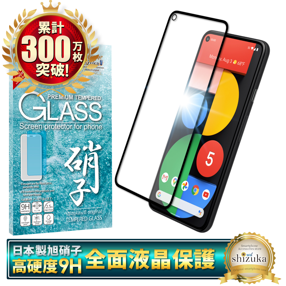 shizukawill Google Pixel シリーズ フルカバータイプ 液晶保護フィルム スマホ液晶保護フィルムの商品画像