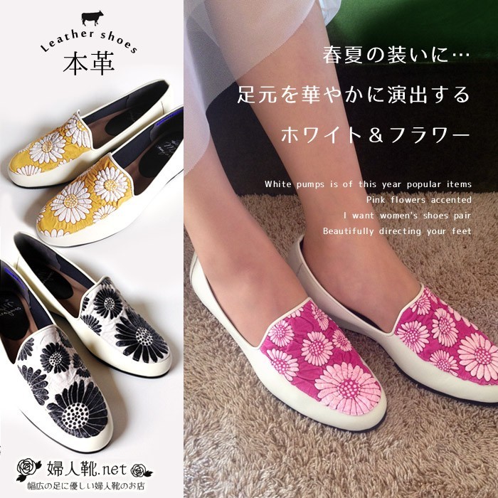 日本製 本革 白ローファー ラバーパンプス 花デザインが素敵 ワイド