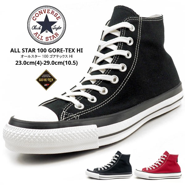 コンバース Converse ハイカットスニーカー All Star 100 Gore Tex Hi オールスター 100 ゴアテックス Hi メンズ レディース 100g Texhi シューズベースyahoo 店 通販 Yahoo ショッピング