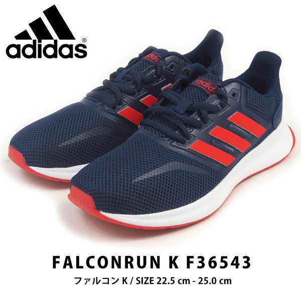 アディダス adidas スニーカー FALCONRUN K ファルコンK F36543 キッズ シューズベース - 通販 - PayPayモール