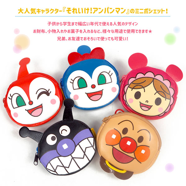 それいけ アンパンマン ポシェット ミニポシェット Anv 10 バッグ 鞄 シューズベースpaypayモール店 通販 Paypayモール