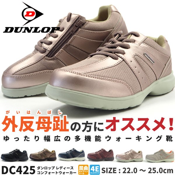ダンロップ Dunlop ウォーキングシューズ コンフォートウォーカーc425 Dc425 レディース シューズベース 通販 Paypayモール
