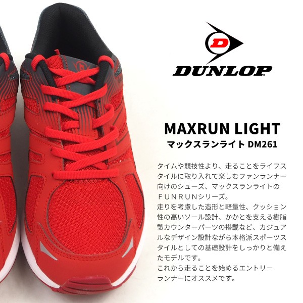 DUNLOP マックスランライトDM261 （ブラック） メンズランニングシューズの商品画像