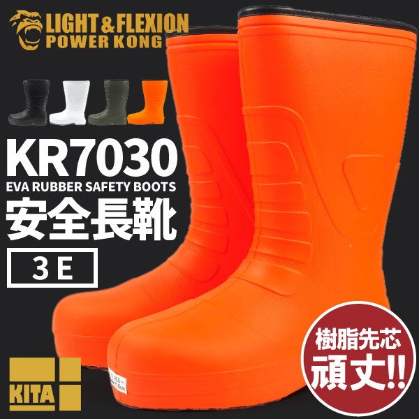 作業用長靴 作業長靴 安全ブーツ 安全長靴 メンズ レディース Light Flexion Power Kong Evaラバー セーフティブーツ Kr 7030 シューズベースpaypayモール店 通販 Paypayモール