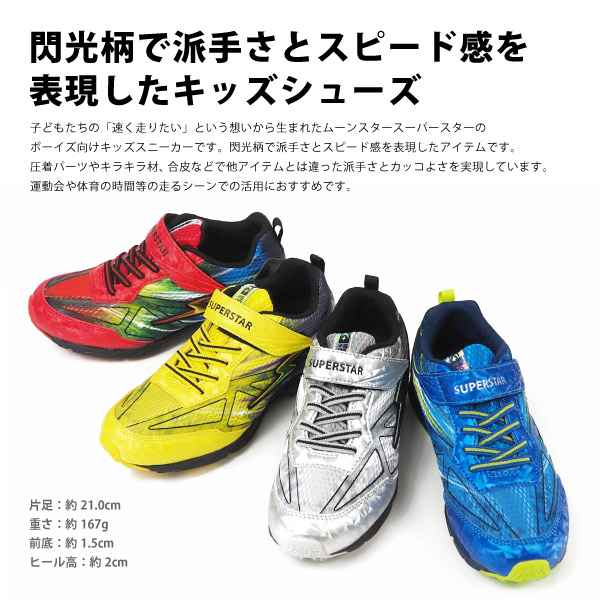 ムーンスター Moonstar スーパースター Superstar バネのチカラ スニーカー Ss K991 キッズ シューズベースpaypayモール店 通販 Paypayモール