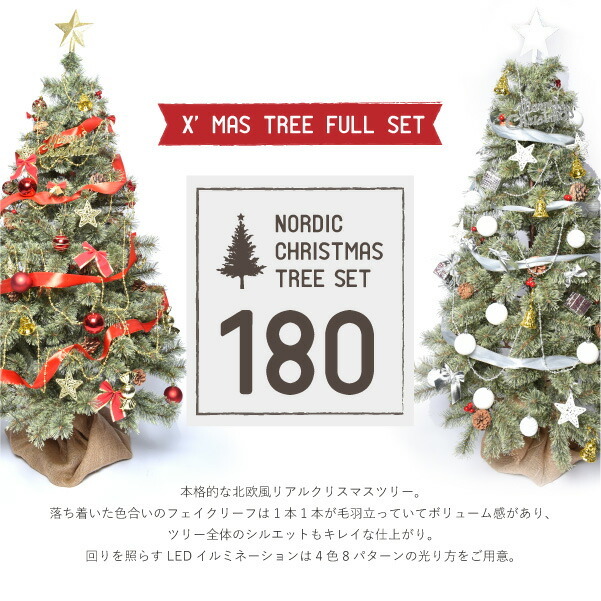 Jouluenkeli ジュールレンケリ 北欧風クリスマスツリー シングルカラーセット サイズ 180cm Christmas Tree 180cm シューズ関連アイテム シューズベース 通販 Paypayモール