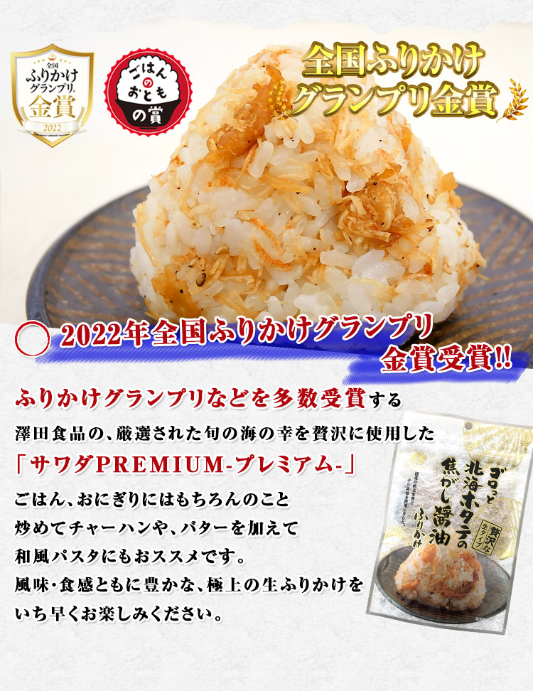  all country condiment furikake Grand Prix winning goro.. north sea scallop. burnt .. soy sauce condiment furikake 55g×2 pack mail service limitation free shipping gift your order gourmet food gift 