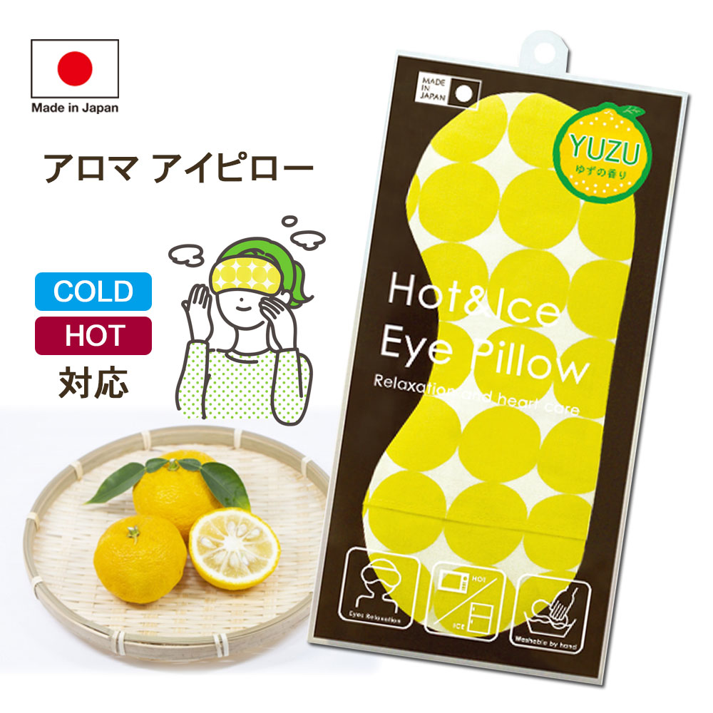  aroma hot & ice eye pillow [ made in Japan ] popular yuzu. kind fragrance .. be eye pillow .. range freezer visual acuity .... eye mask 